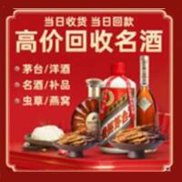 合肥市长丰烟酒回收:茅台酒,酒瓶,洋酒,名酒,冬虫夏草,老酒,合肥市长丰跃国烟酒经营部